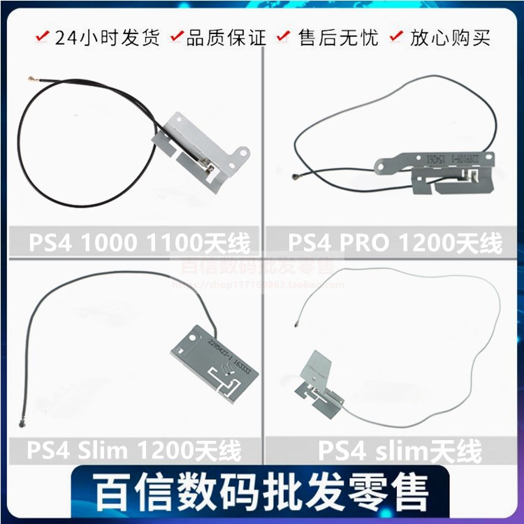PS4 host antenna slim pro 1206 1000 thick machine signal receiving line original wireless wireless wireless wireless bluetooth