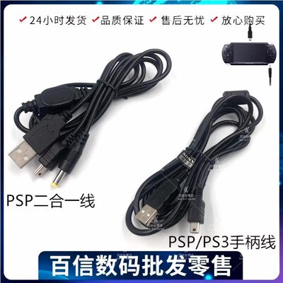 PSP1000 2000 3000 Кабель кабеля зарядки Двухно -линейный кабель PS3 Руководство Mini T USB -кабель USB