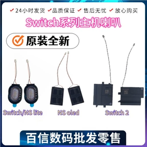 Подходит для динамиков консоли Switch Switch lite/NS oled, игровой консоли NS2, встроенных динамиков