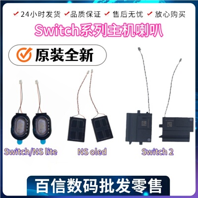 Подходит для динамиков консоли Switch Switch lite/NS oled, игровой консоли NS2, встроенных динамиков