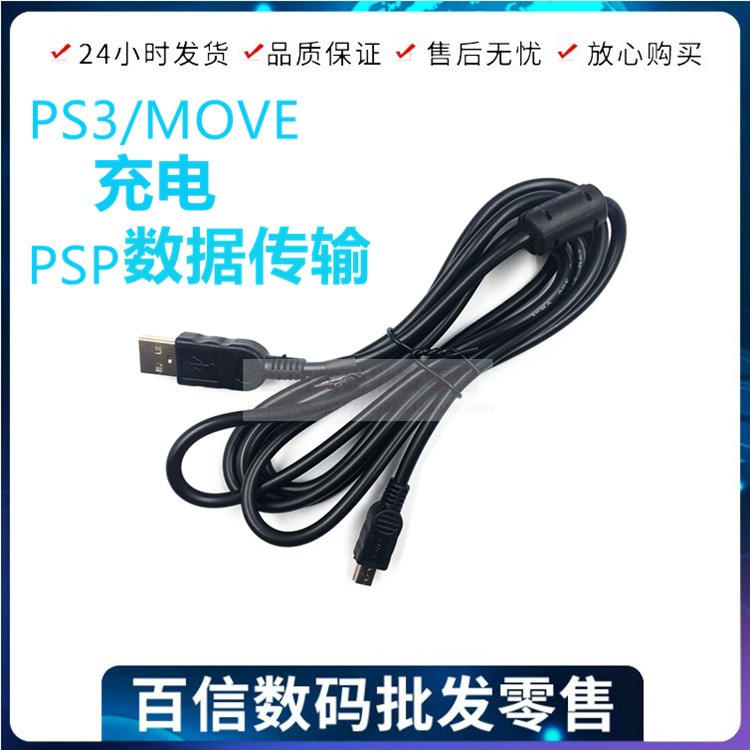 PS3 handle charging cable PSP data transmission cable PS3 MOVE power supply cable connection cable