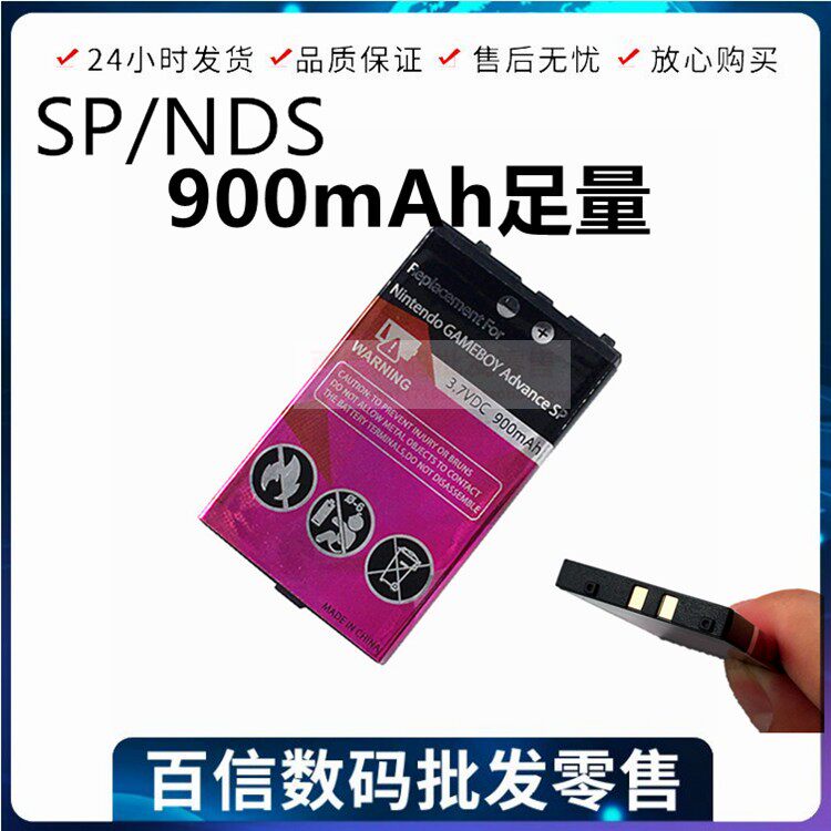 GBASP battery high-quality lithium battery Nintendo GAMEBOY NDS battery 900mah super long standby