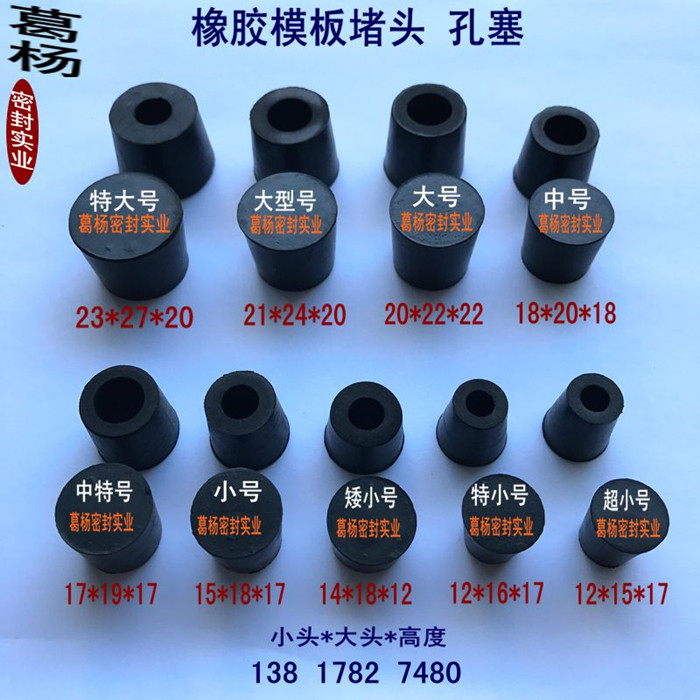 Building template choke plug Rubber choke plug plug plug hole Tapered choke plug Outer wall rubber plug Shock absorber foot