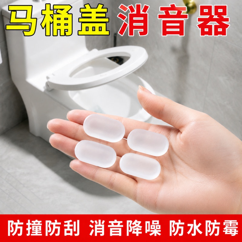 Toilet Sticker, Toilet Anti-Collision Pad, Silicone Heightening Shock-Absorbing Pad, Buffer Toilet Seat Cover Universal Accessory, Silent