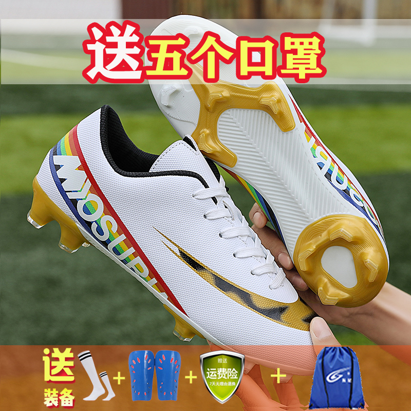 Football shoes broken Ding men's football training shoes boys and girls football training shoes adult AG large size youth children