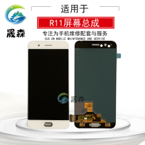 The Shengsen screen is suitable for the OPOP R11 assembly r11 LCD screen display screen inside and outside integrated screen assembly