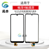 Shengsen cover plates apply Huawei brisk 9 touch screen DUB-AL00 H handwriting external screen glass screen assembly TP