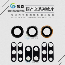 Shengsen lenses apply Huawei Nova5i Nova6 Nova 6se 7se camera rear glass mirror lid