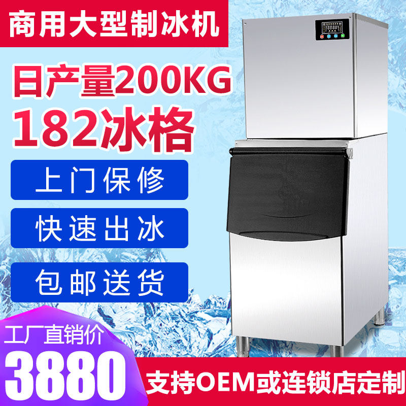 Ice Maker Commercial Milk Tea Shop Special Refrigeration Equipment Fully Automatic Large Small Bar KTV Square Ice Cubes Making Machine
