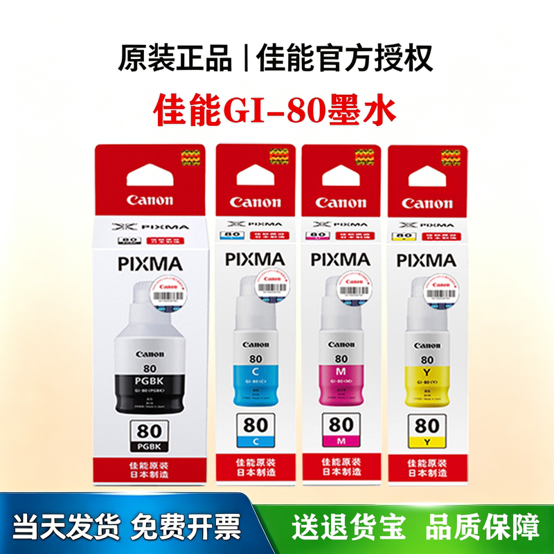 Original Canon Gi-80 Continuous Supply Ink Gm2080 4080 G5080 G6080 G7080 Printer Ink Original Canon Gi-80 Continuous Supply Ink Gm2080 4080 G5080 G6080 G7080 Printer Ink