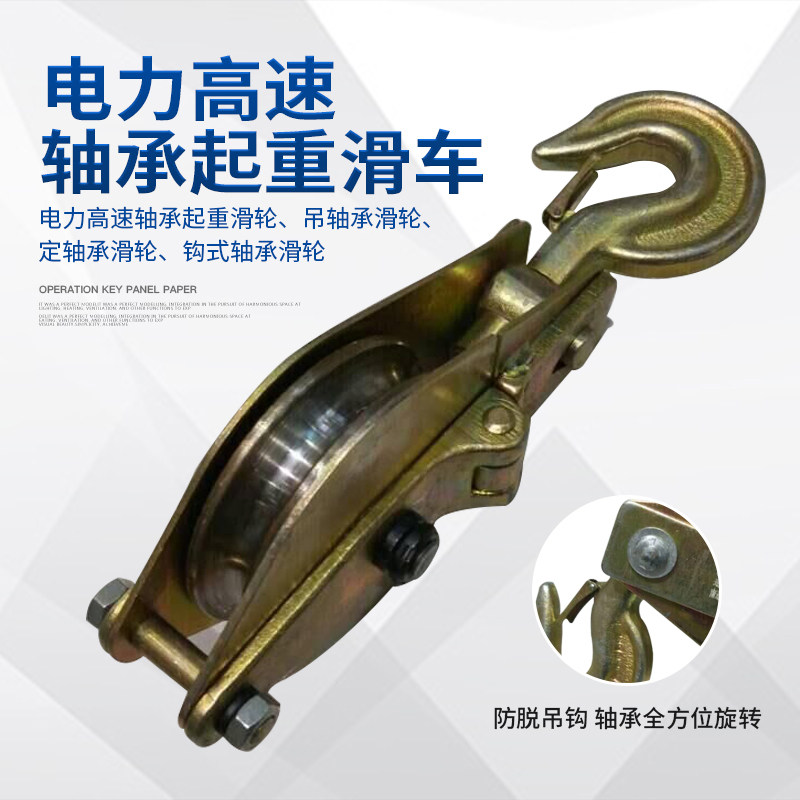 Electric high-speed lifting pulley pulley movable cable pulley crane fixed pulley hook pulley