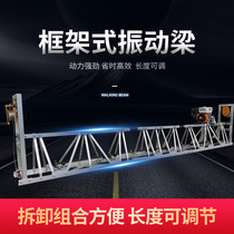 Gasoline cement concrete concrete vibration beam aluminum alloy pavement frame leveling machine vibration beam road vibration beam