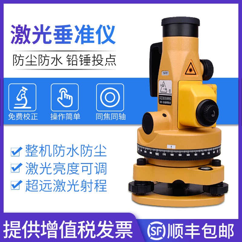 FOIF Suzhou One light laser pituitary instrument DZJ2 Su one light vertical instrument lead hammer meter mine location measurement