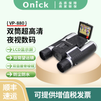 Onica handheld long distance high-definition night-vision digital binoculars 12 times photo-video game concert