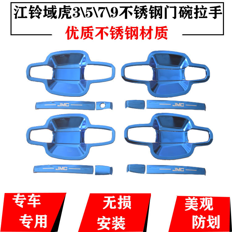 Jiangling Yuhu 3 5 7 stainless steel door bowl handle door handle modification special accessories protective shell decorative stickers