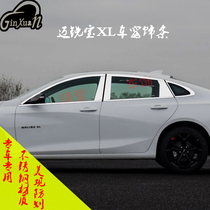 17 18 19 New Chevrolet Malibu XL car window trim trim special stainless steel window decoration bright strip