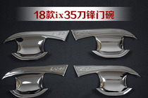 18 IX35 door handles 17 brand new Yuehuan Yuena brand new Rena car modified trim accessories door bowl handle stickers