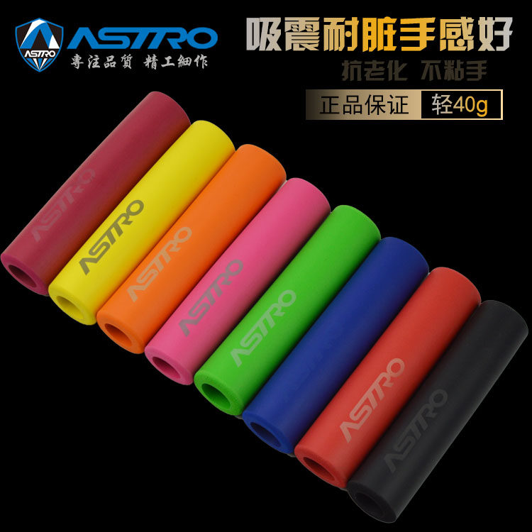 Astro silicone handle set Mountain bike bicycle grip Ultra-light shock absorption dirt resistant silicone sponge handle set