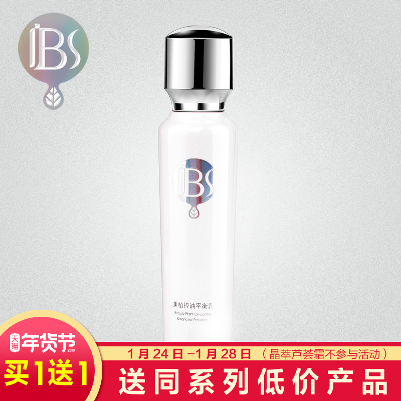 军博仕美植控油平衡乳 控油补水保湿深层滋润抗痘抑痘平衡水油