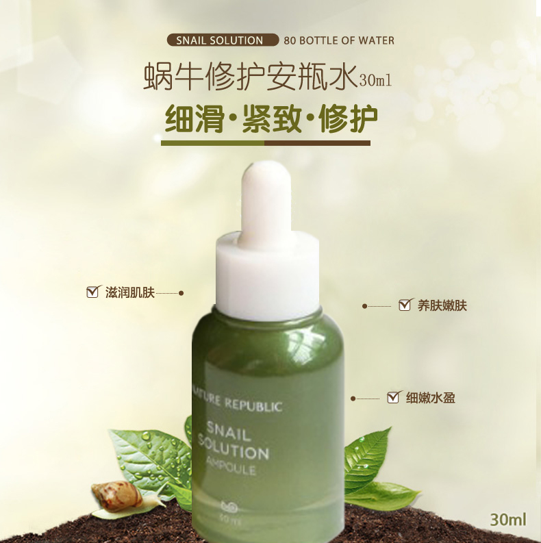 Nature Republic自然乐园 补水保湿滋润提亮肤色 蜗牛安瓶精华液