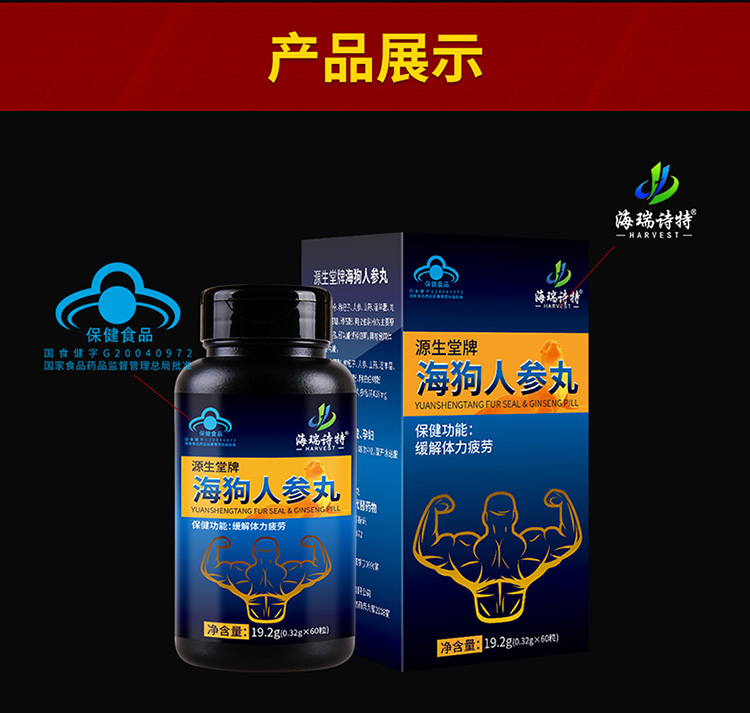 Hai Rui Shi Te Yuan Sheng Tang nhãn hiệu thuốc nhân sâm chó biển 0,32g / hạt * 60 viên * 5 chai gói sản phẩm dành cho người lớn - Thực phẩm sức khỏe thực phẩm chức năng collagen