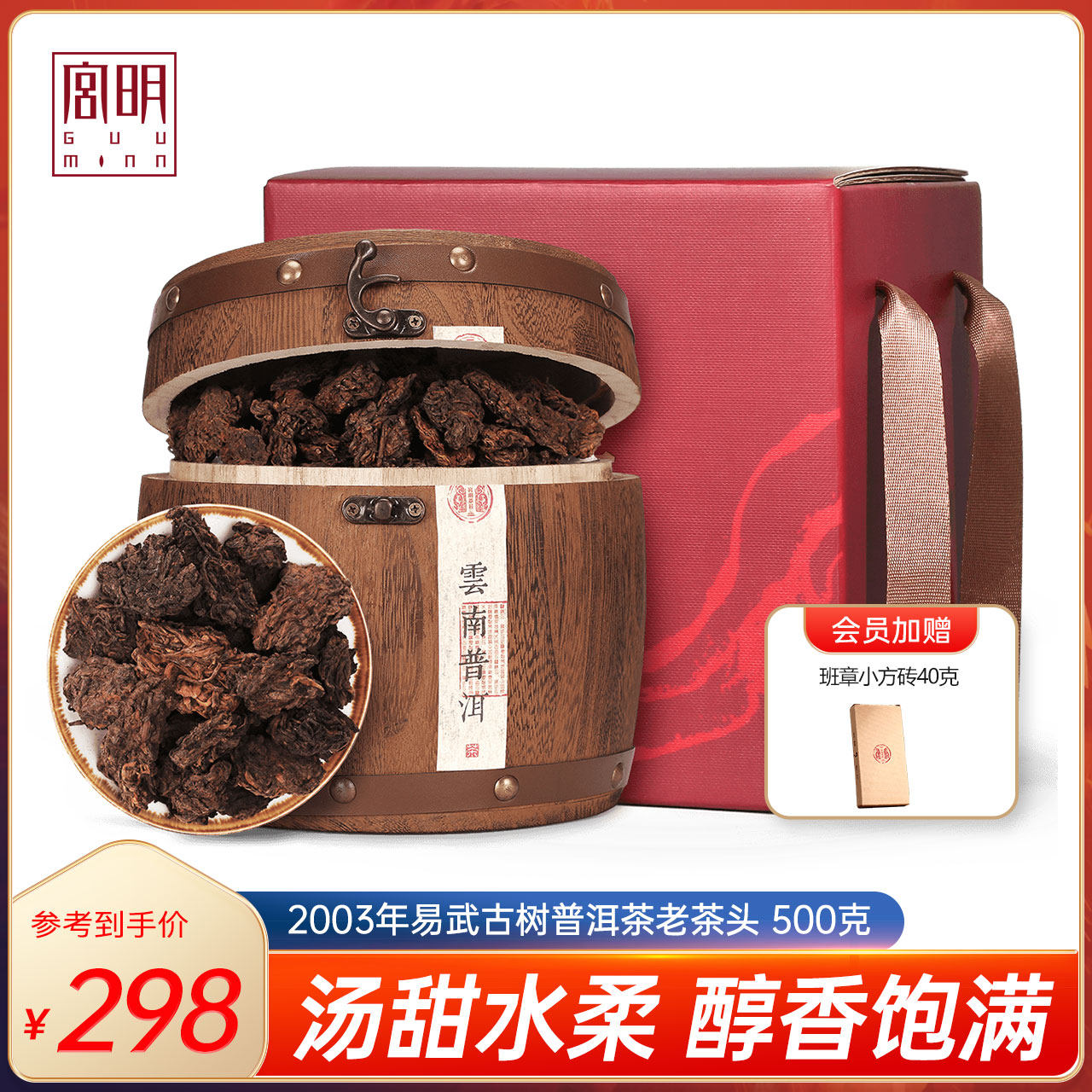 Miya Ming tea gift box installed Yunnan cooked Pu'er tea Cooked Tea Loose Tea 03 years Yi Wuku Tree Old Tea Head Tuo Tea 500g