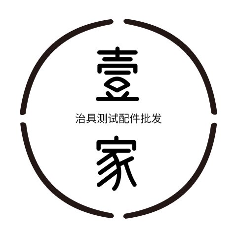 壹家治具测试配件批发