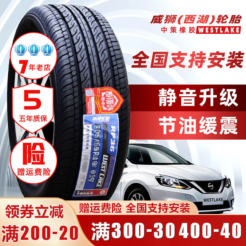 Wei Lion West Lake Tire 185 65R14 86H RP36 with Dongfeng Fengyuan Beijing Auto Wang
