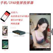 iphone android ipad mobile APP vertical screen projector image 90 degree rotator to remove black edges