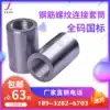 25mm straight thread sleeve steel connection sleeve 16 18 20 25 28 32 40 GB steel joint