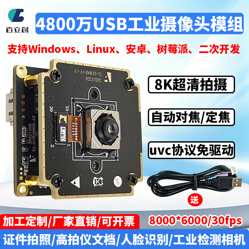 48 Million Industrial-Grade Camera Module 8K Ultra-Clear Computer Autofocus USB Module Camera Uvc Driver-Free