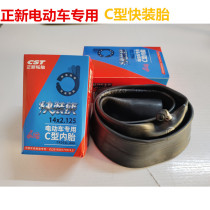 Zhengxin electric vehicle inner tube no disassembly quick installation C-type inner tube 14 16X2 125 2 50 battery vehicle tire