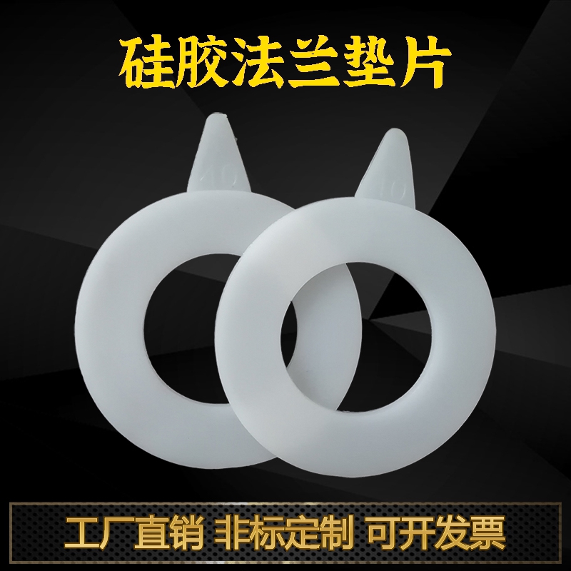 Silicone flange gasket food grade seal ring resistant high temperature silicone rubber flat pad waterproof circular gasket non-standard customization