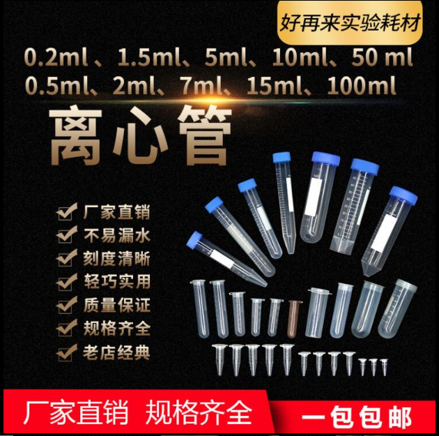 Plastic centrifugal tube pcr tube 1 5ml 2ml 5ml 7ml 10ml 50ml with scale regular ticket