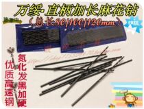 wan sui elongated straight shank twist drill based on high-speed steel W6542 straight bit 0 8 1 0 1 5*80 100 120mm