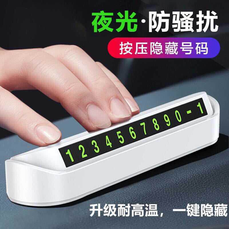 Car Temporary Parking Signs Norway Car Phone Number Plates Anti Slip On-board Nightlight Phone Card Interior Supplies Swing Pieces
