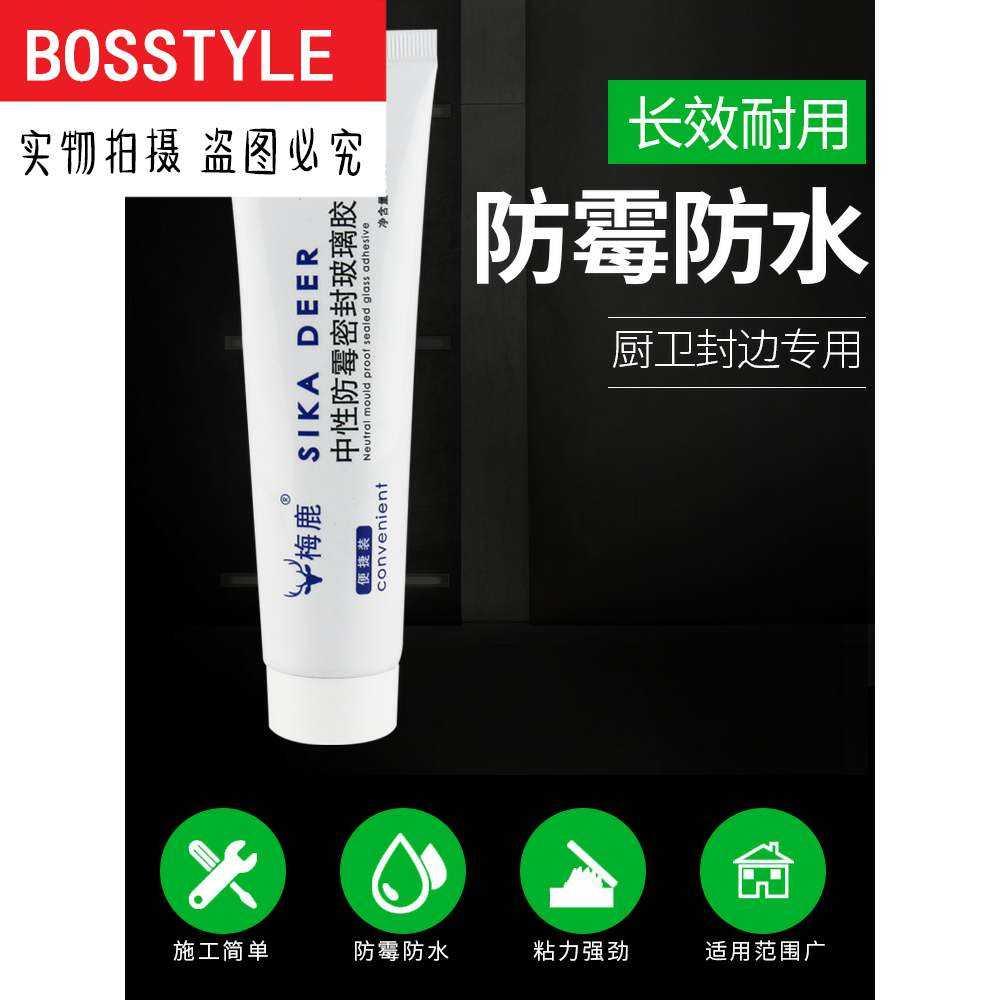  Glass glue waterproof and mildew-proof filling neutral kitchen and guard seal quick dry glue porcelain white transparent glue with water silicone gel-free