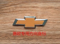 Chevrolet new Sail steering wheel logo car car logo Sail special modified decorative metal car label