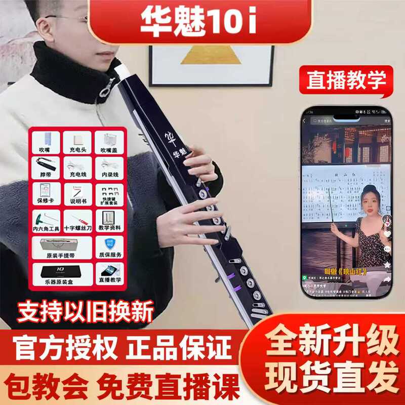 Huamei 10I Electric Blowpipe Official Flagship Store Electronic Blowpipe Electronic Flute Middle-Aged and Elderly Saxophone Musical Instrument for Seniors