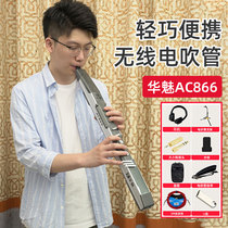 Hua Chang Ao Heschang AC866 865 Electric Wind Instrument Daquan Electronic Blow Domestic Brand Advanced Electronic Sound Tube