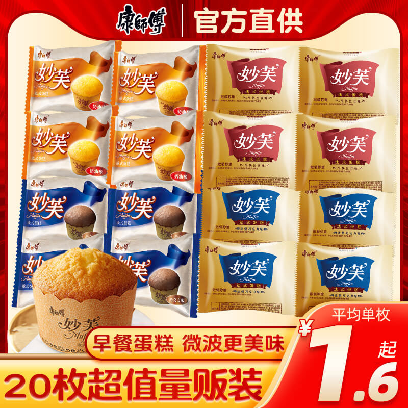Master Chef Wonderful cake European style 48 Whole Boxes Bulk Cream Chocolate Taste Pastry Casual Breakfast Zero Food