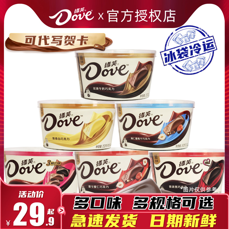 Dove Chocolate Gift Box Bowl Fragrant Black and White Milk Snacks Bulk Happy Candy for Girlfriend Flagship Store Official Website