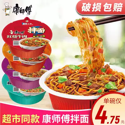 Master Kong dry noodles braised sauerkraut spicy Vine Pepper Beef Noodles instant mixed 12 bowls