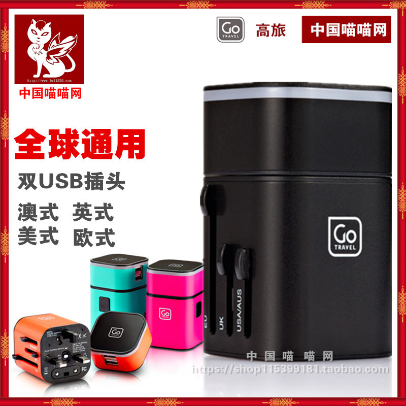 High Brigade GO TRAVEL Travel Dual USB Conversion Socket Global to charge head abroad with universal converter