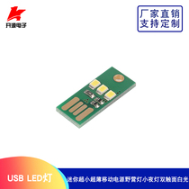 Mini ultra-small and ultra-thin mobile power supply usb light led light USB camping light night light double touch surface