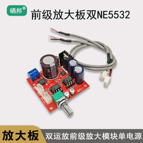Preamplifier board dual NE5532 dual op amp preamplifier module single power supply with potentiometer