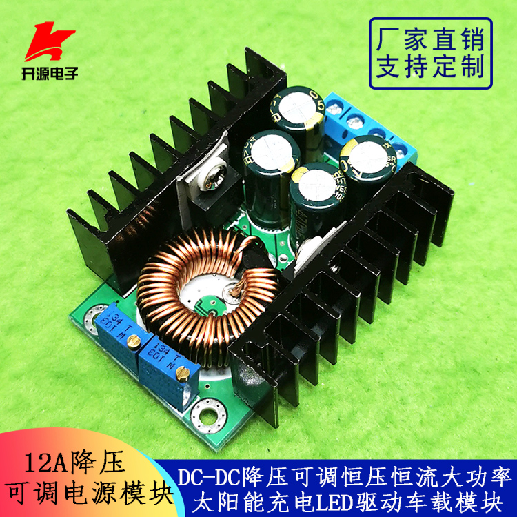 DC-DC step-down module Constant voltage constant current 300W high power 12A solar charging LED drive vehicle module