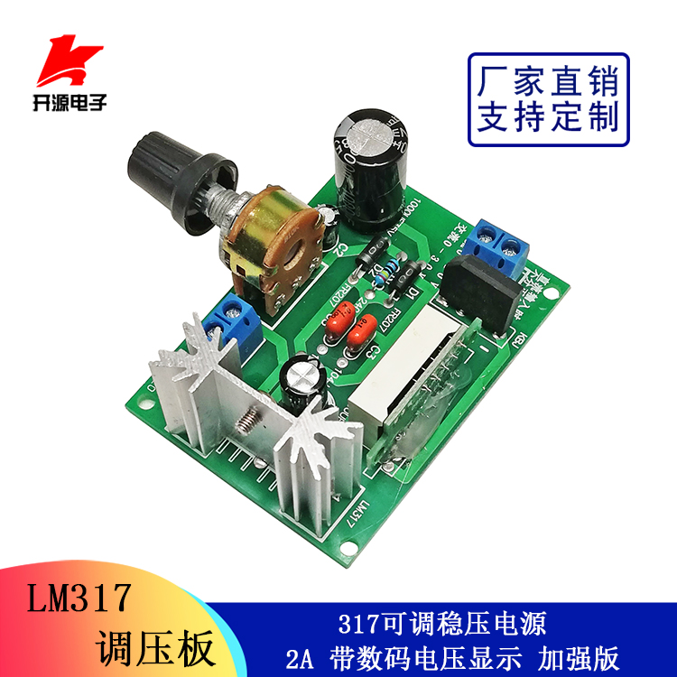 LM317 power board voltage regulator plate 317 adjustable stabilized voltage supply 2A with digital voltage display reinforced version