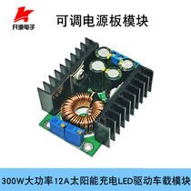 DC-DC pressure-relief module constant pressure flow 300W high power 12A solar charging LED drive vehicle load module