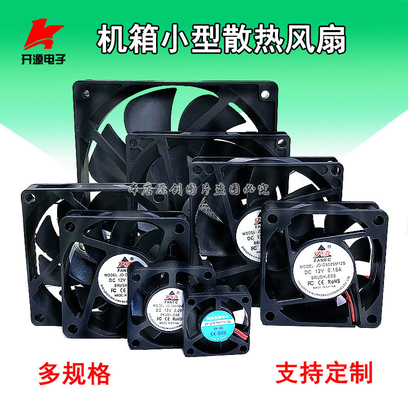Heat dissipation small fan computer CPU fan 3cm4cm5cm7cm8cm12cm 12V 5V200mA